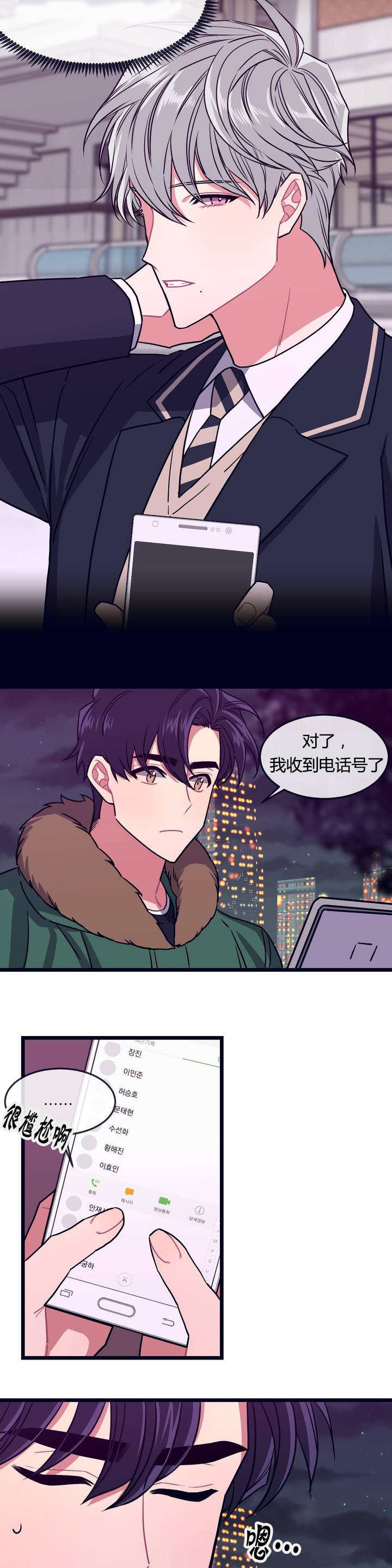 做我的狗 - 一场大火 - 第12页