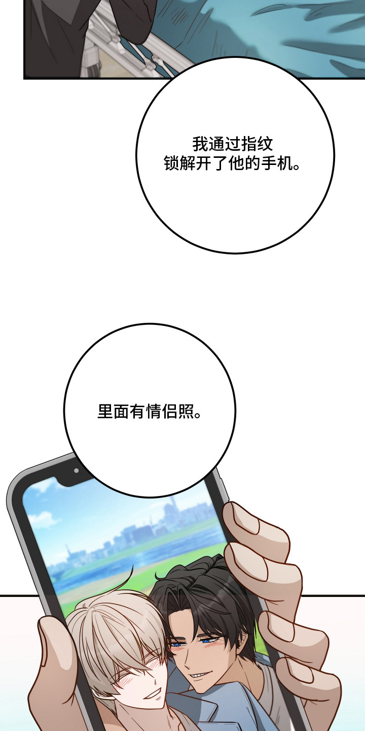 心陷谎言 - 自说自话 - 第22页