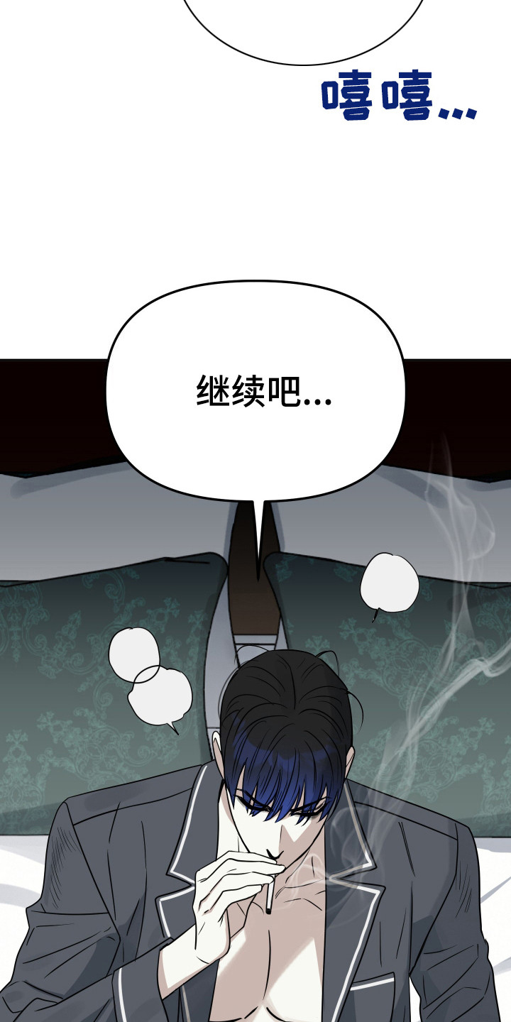 驯服少爷 - 各怀鬼胎 - 第22页