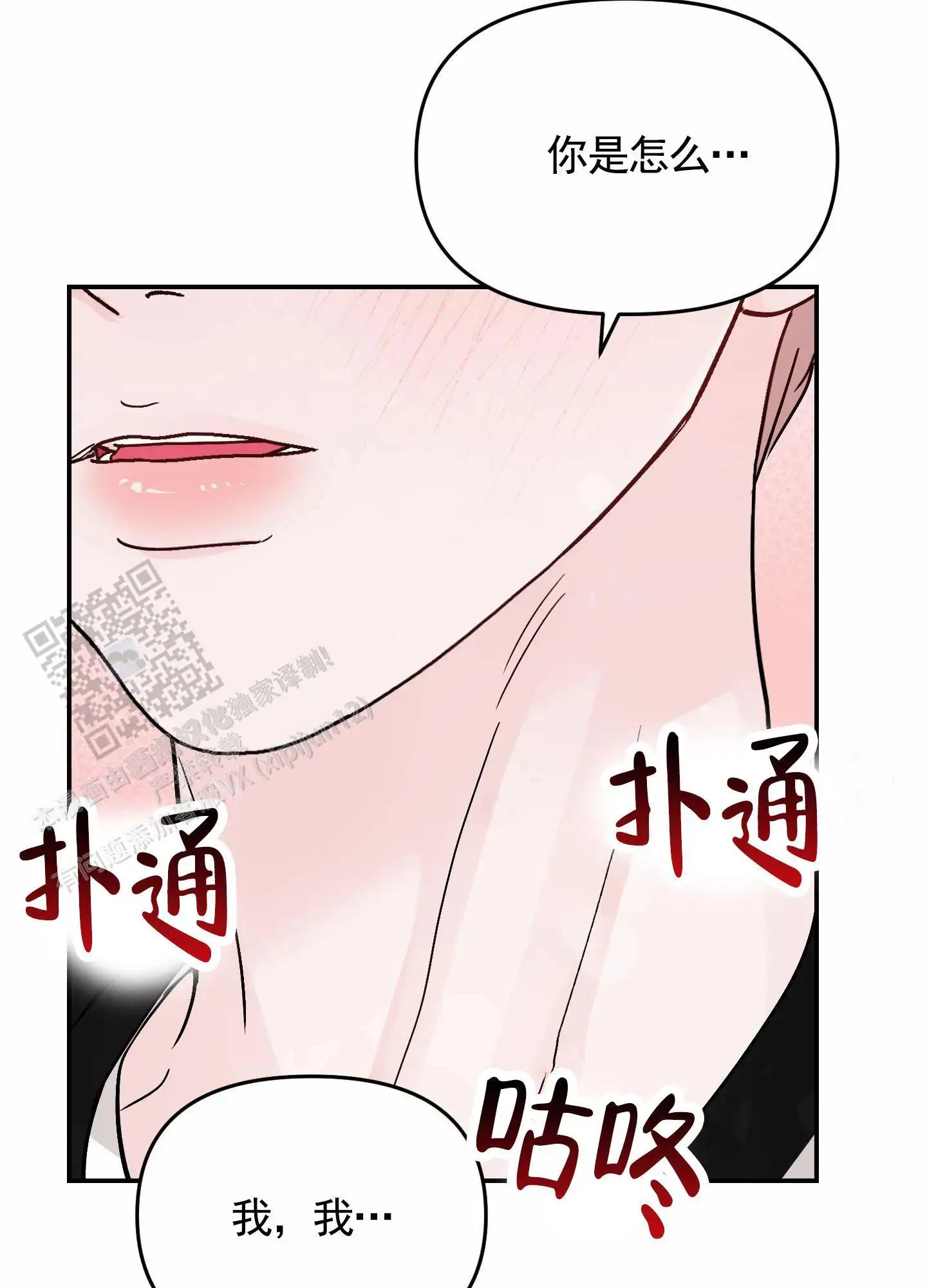 最讨厌的人 - 完全没有准备 - 第19页