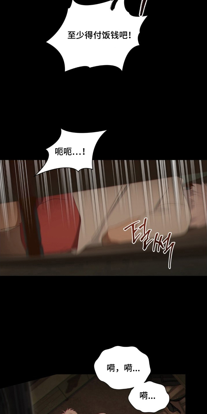 MIGNON - 傻瓜一样 - 第6页