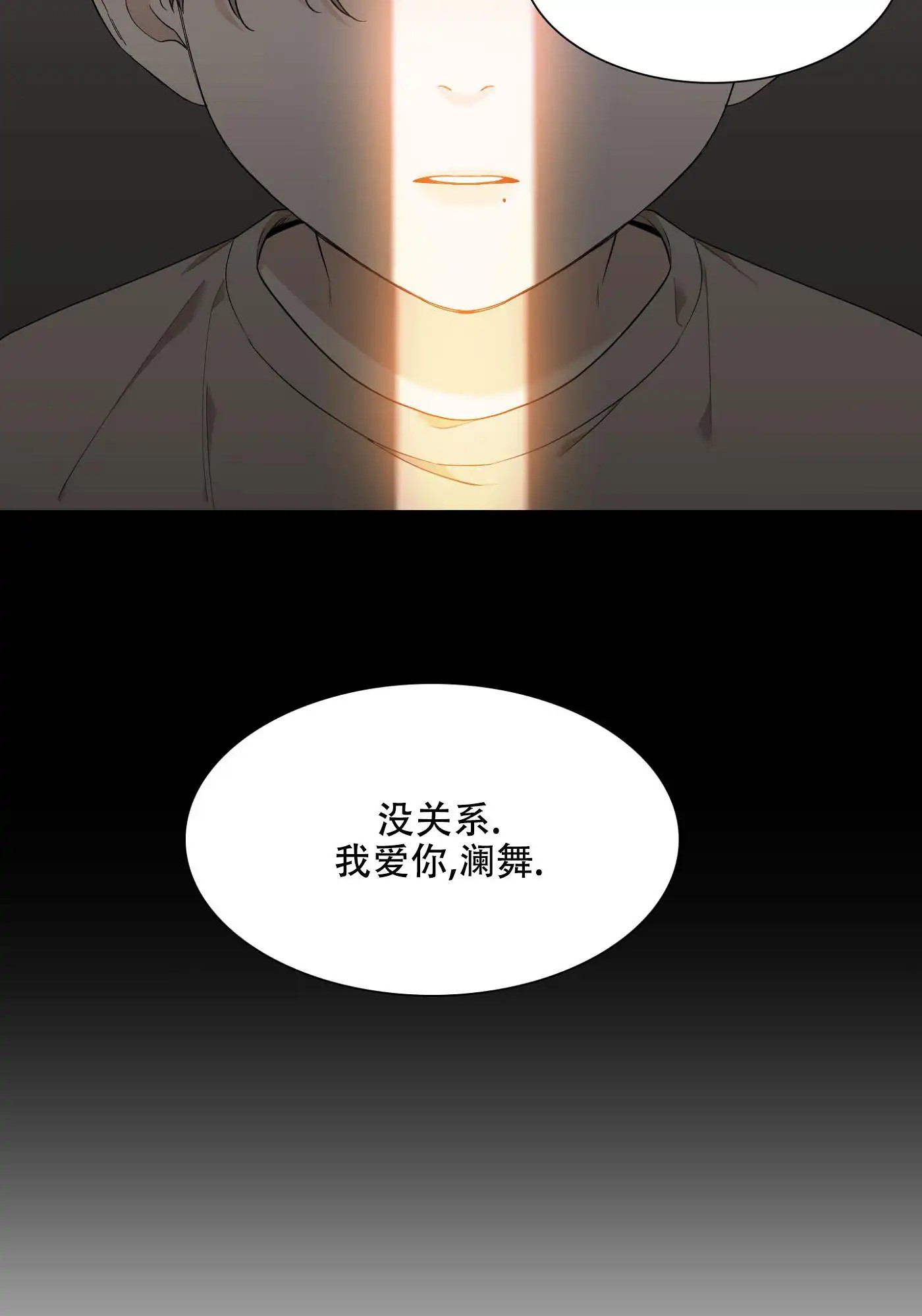 错位关系 - 没关系，我爱你 - 第7页