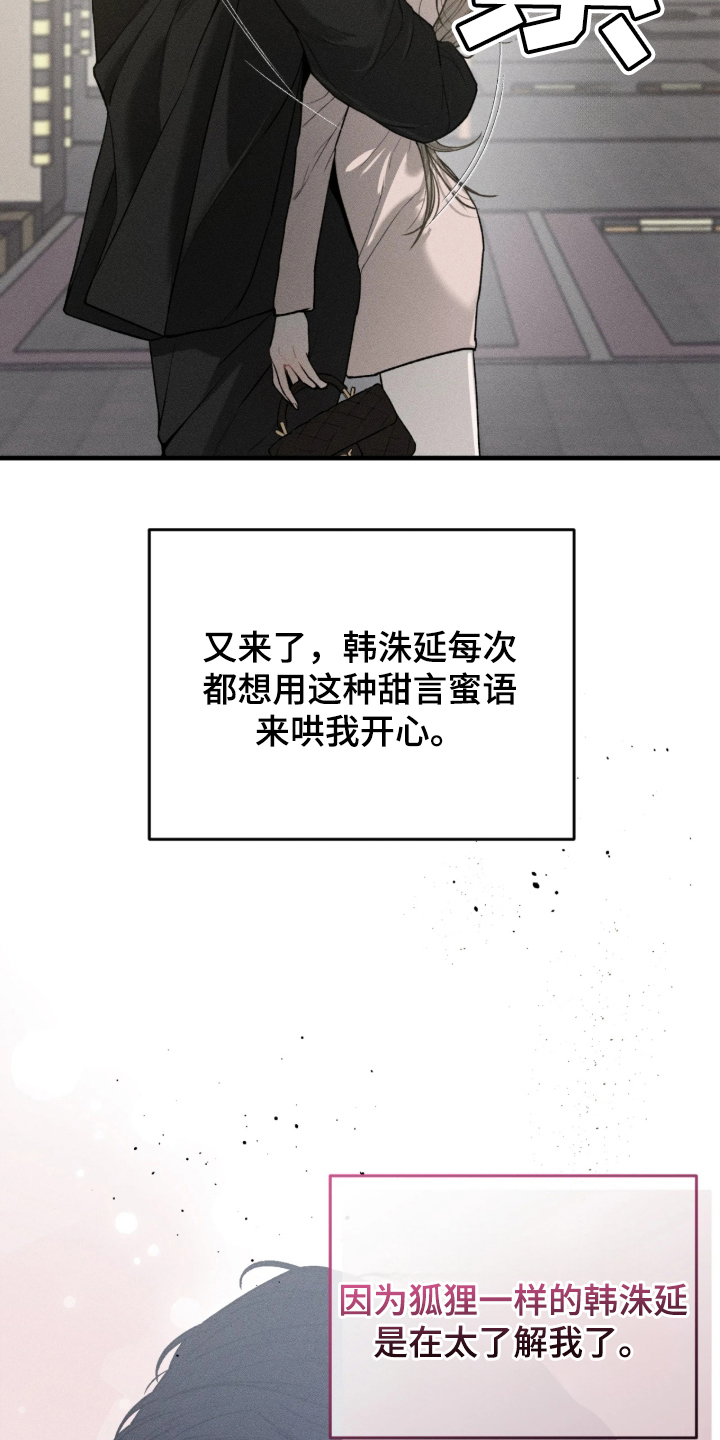 糖衣陷阱 - 闹脾气 - 第23页