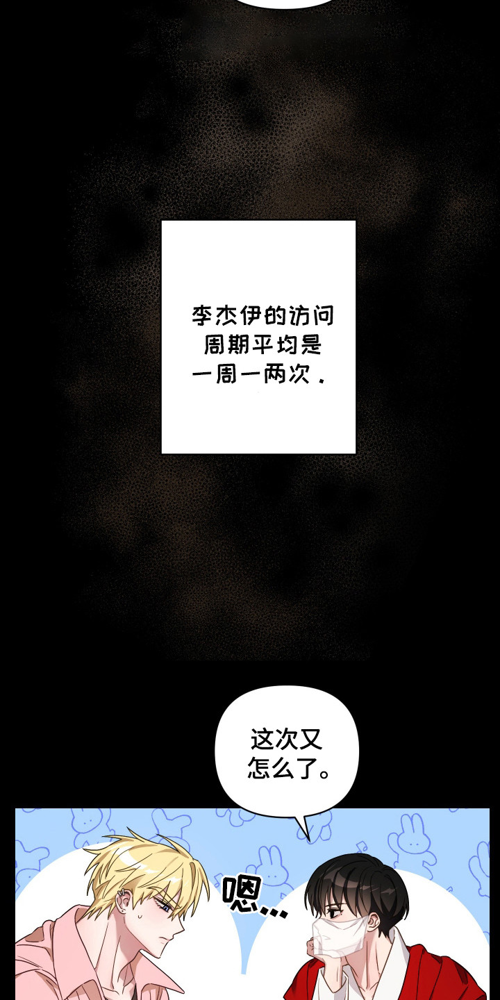 欺诈恋爱 - 被拉黑 - 第8页