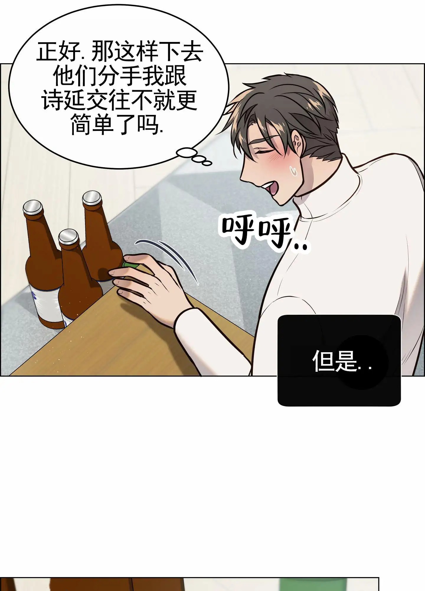 自救大作战 - 权宜之计 - 第14页