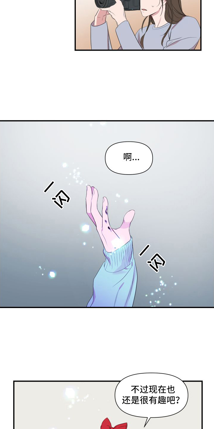 可视光 - 超能力偶像 - 第10页
