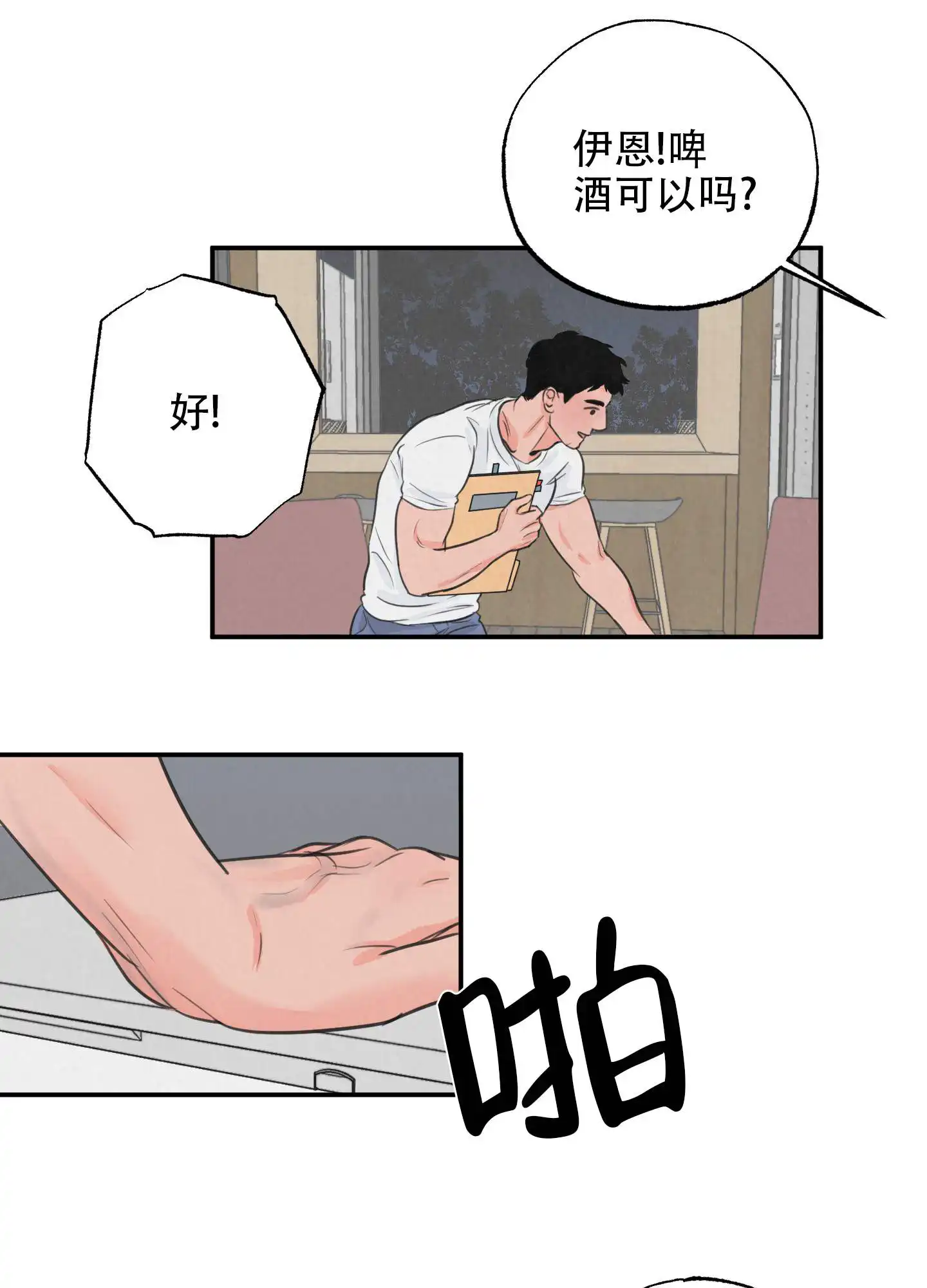 丛林游戏 - 房间 - 第23页