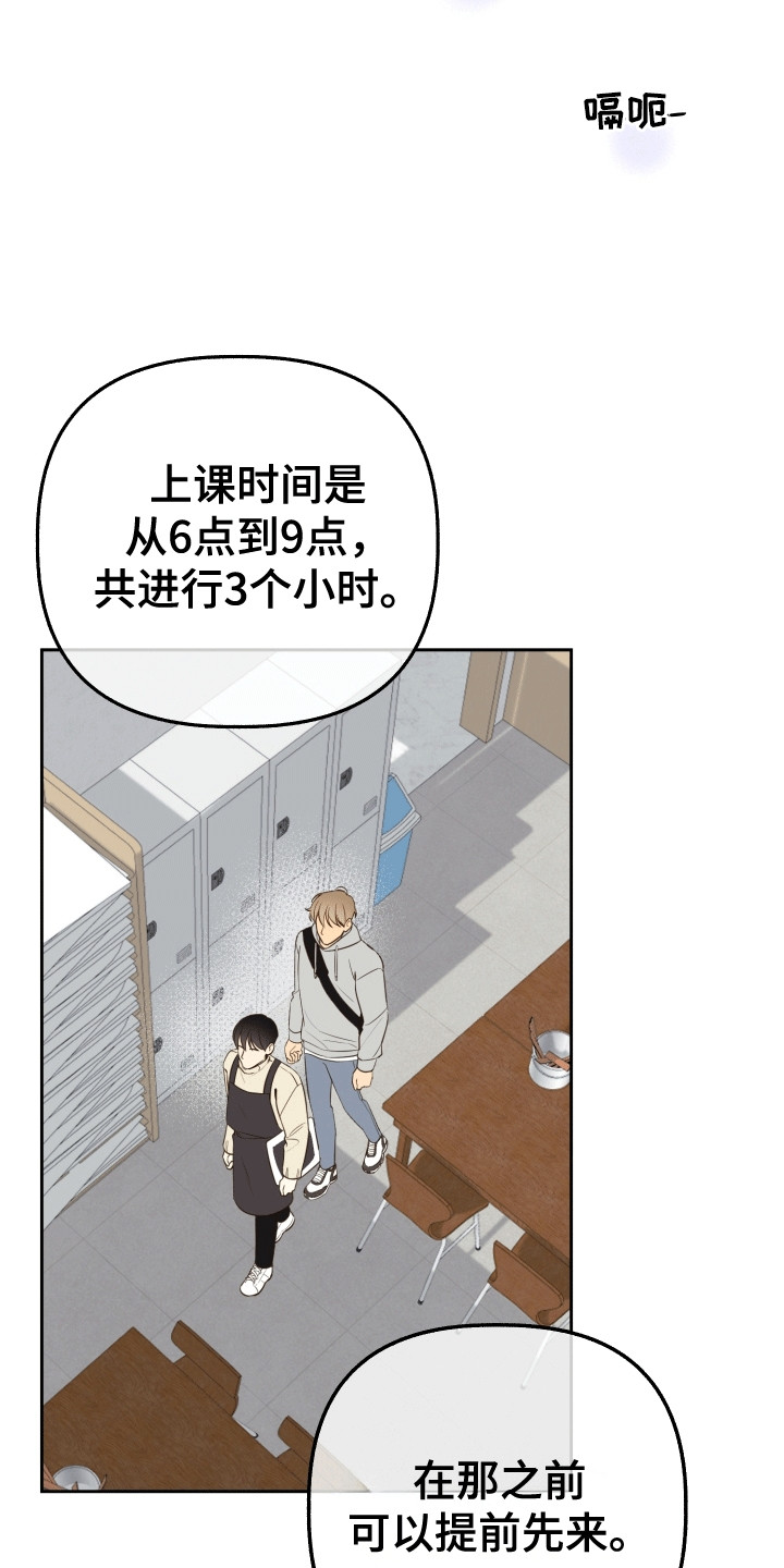 多情的风 - 新学生 - 第20页