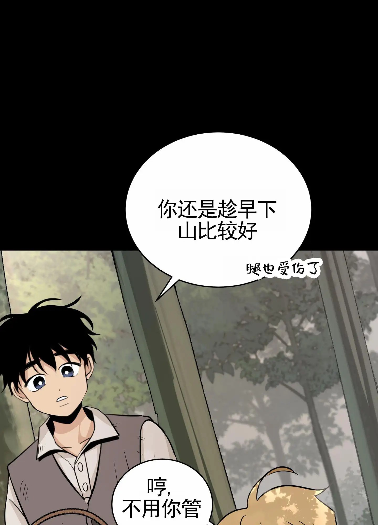 无名之花 - 遇到 - 第14页
