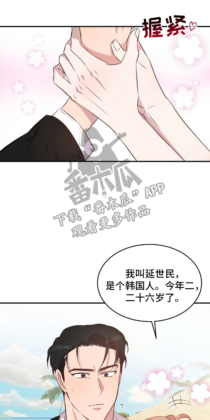 无人岛情缘 - 坠毁 - 第15页