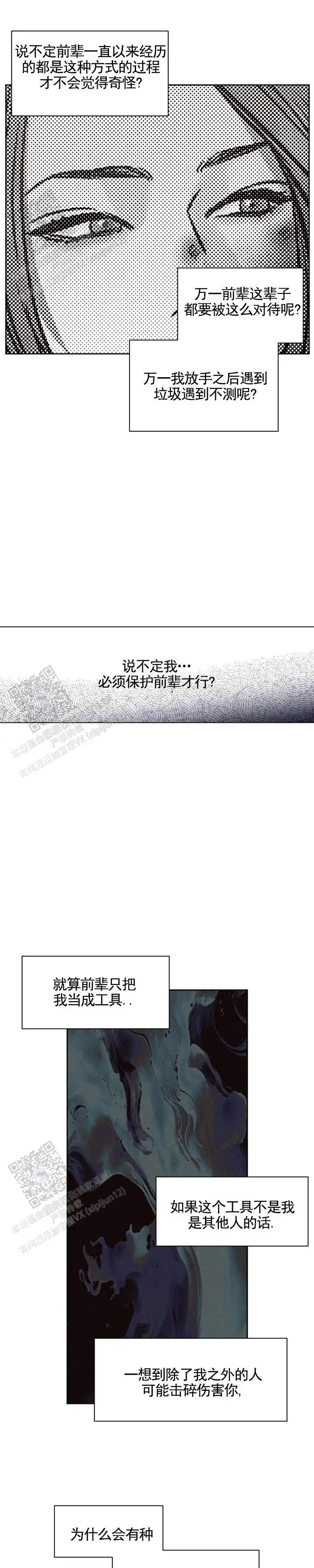 无望彼岸 - 选择 - 第10页