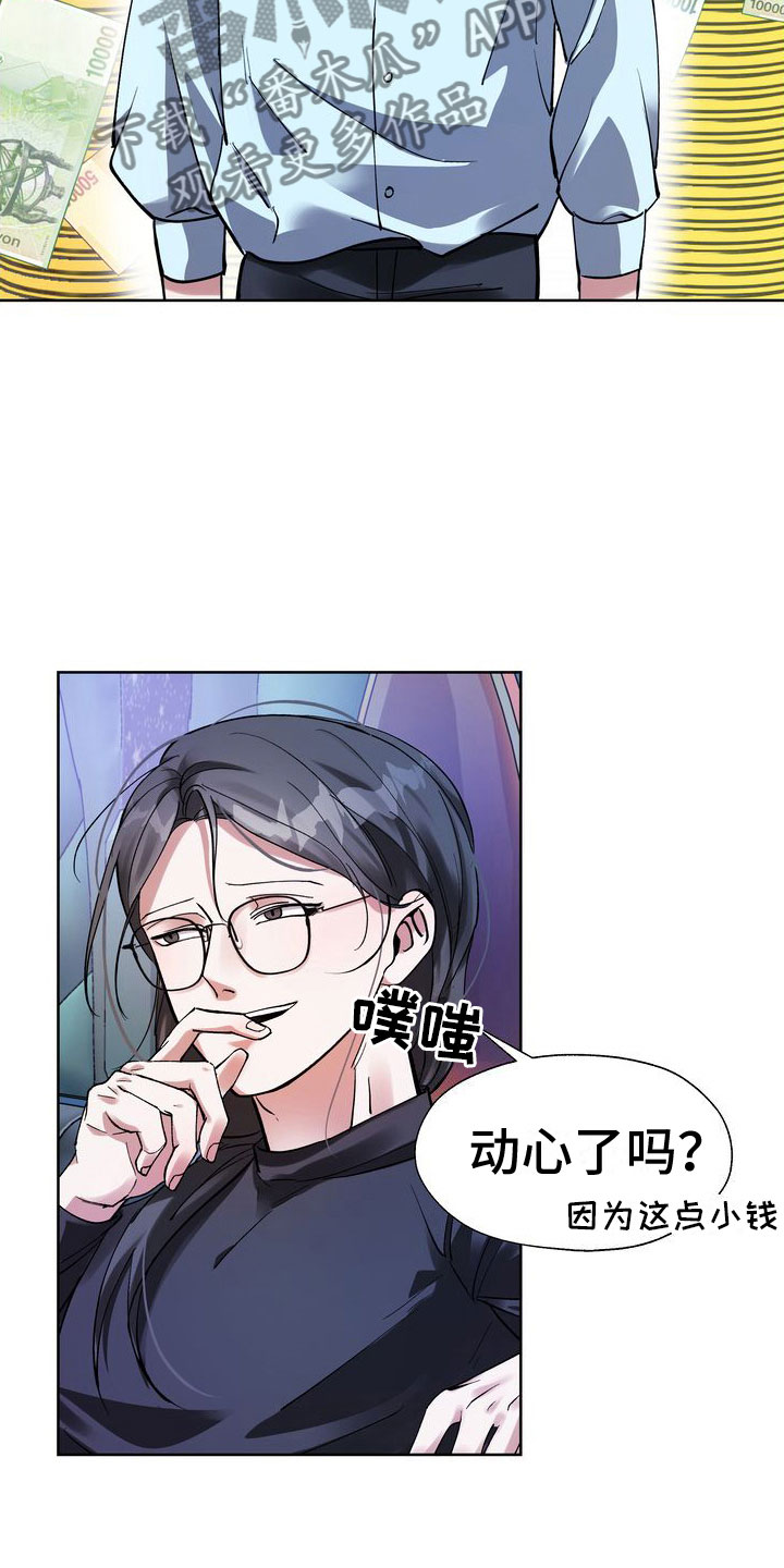 复仇的名义 - 五百万一次 - 第21页