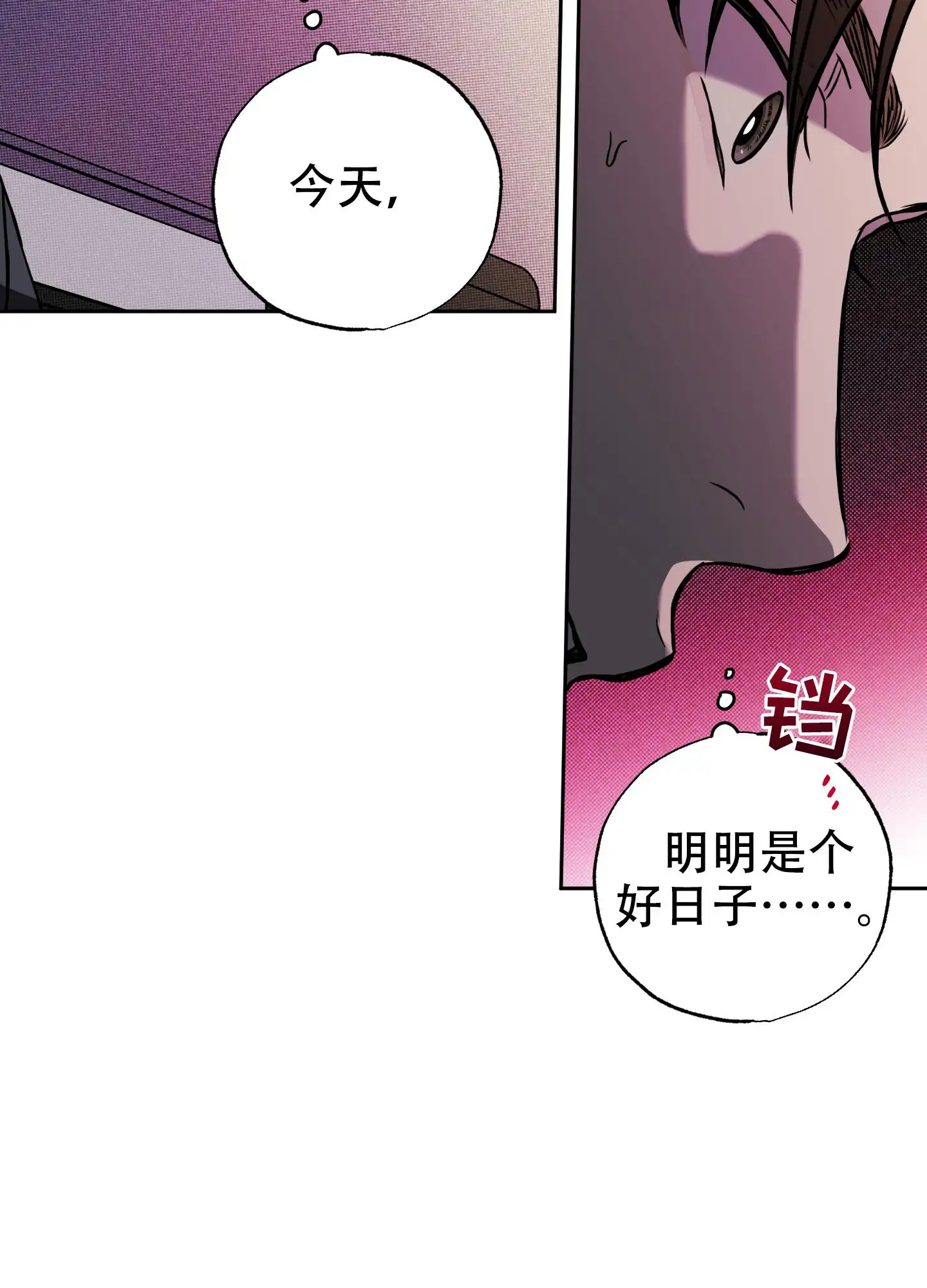 甜蜜圈套 - 好日子 - 第78页