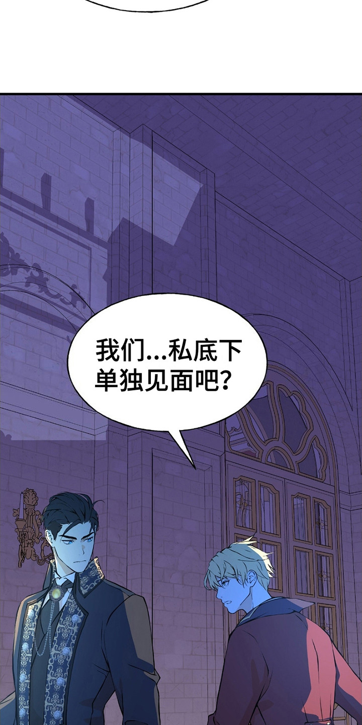 皇家婚礼 - 信息素 - 第25页