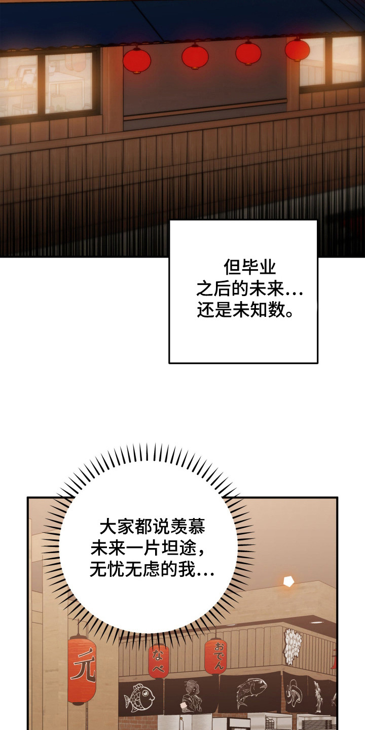 订单背后的你 - 苦恼 - 第20页