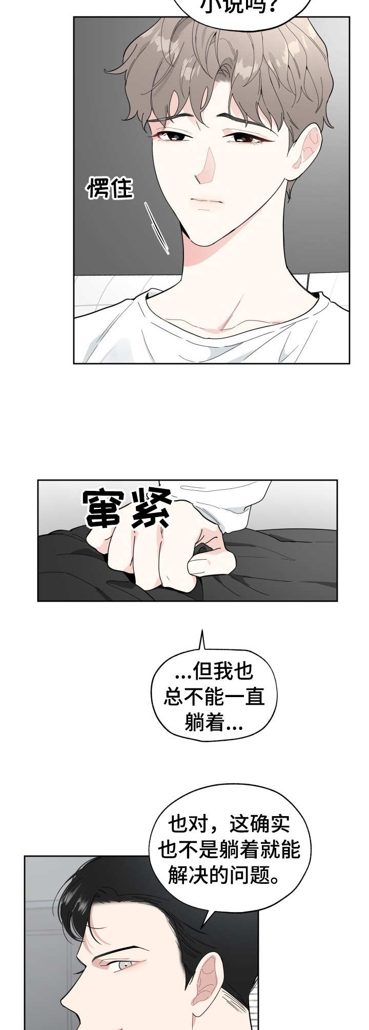 一塌糊涂的爱情 - 自知之明 - 第10页