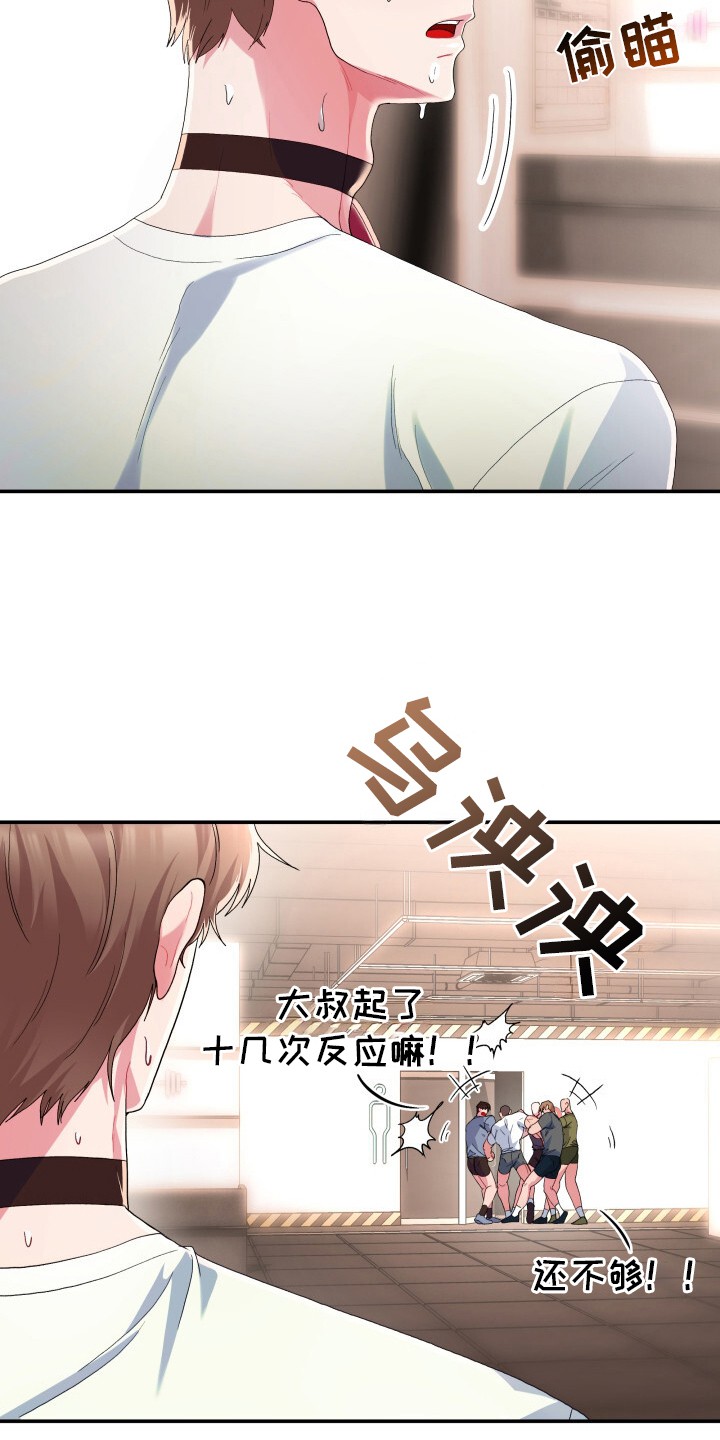 玩具与心跳 - 安全运动 - 第24页