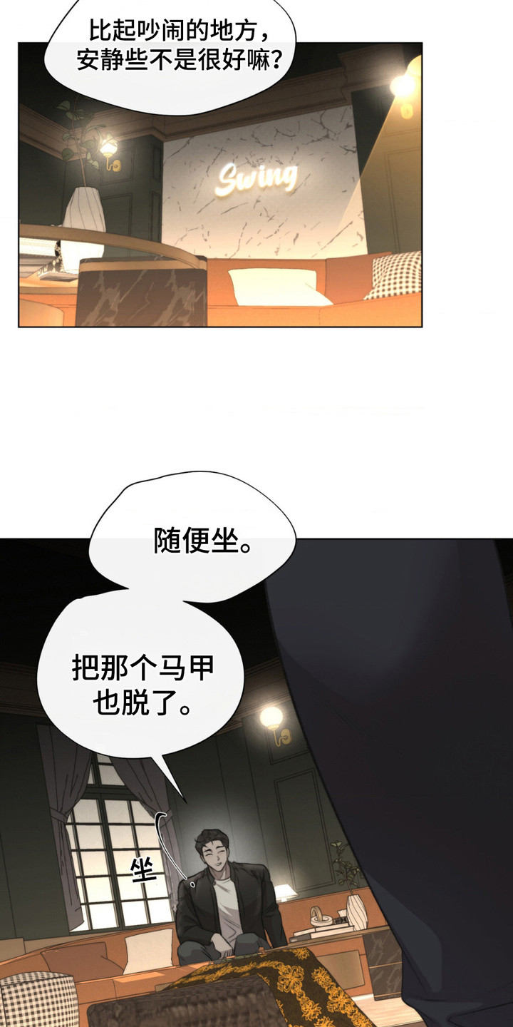 绿洲深渊 - 提起兴趣 - 第19页