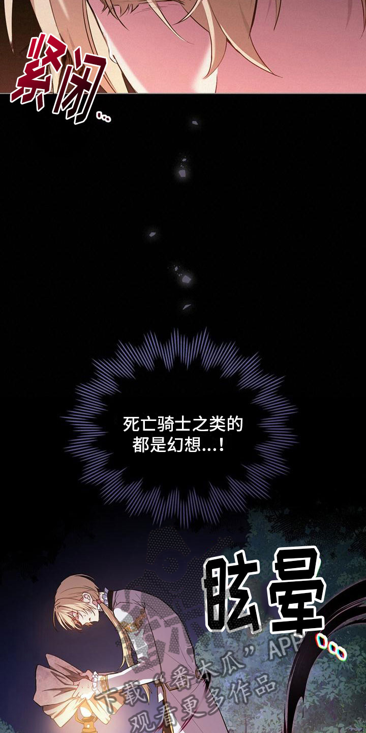 领主的隐情 - 亲自去找 - 第26页