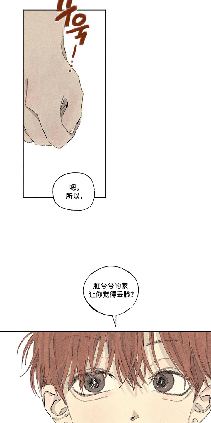 你我的救赎 - 不自在 - 第16页
