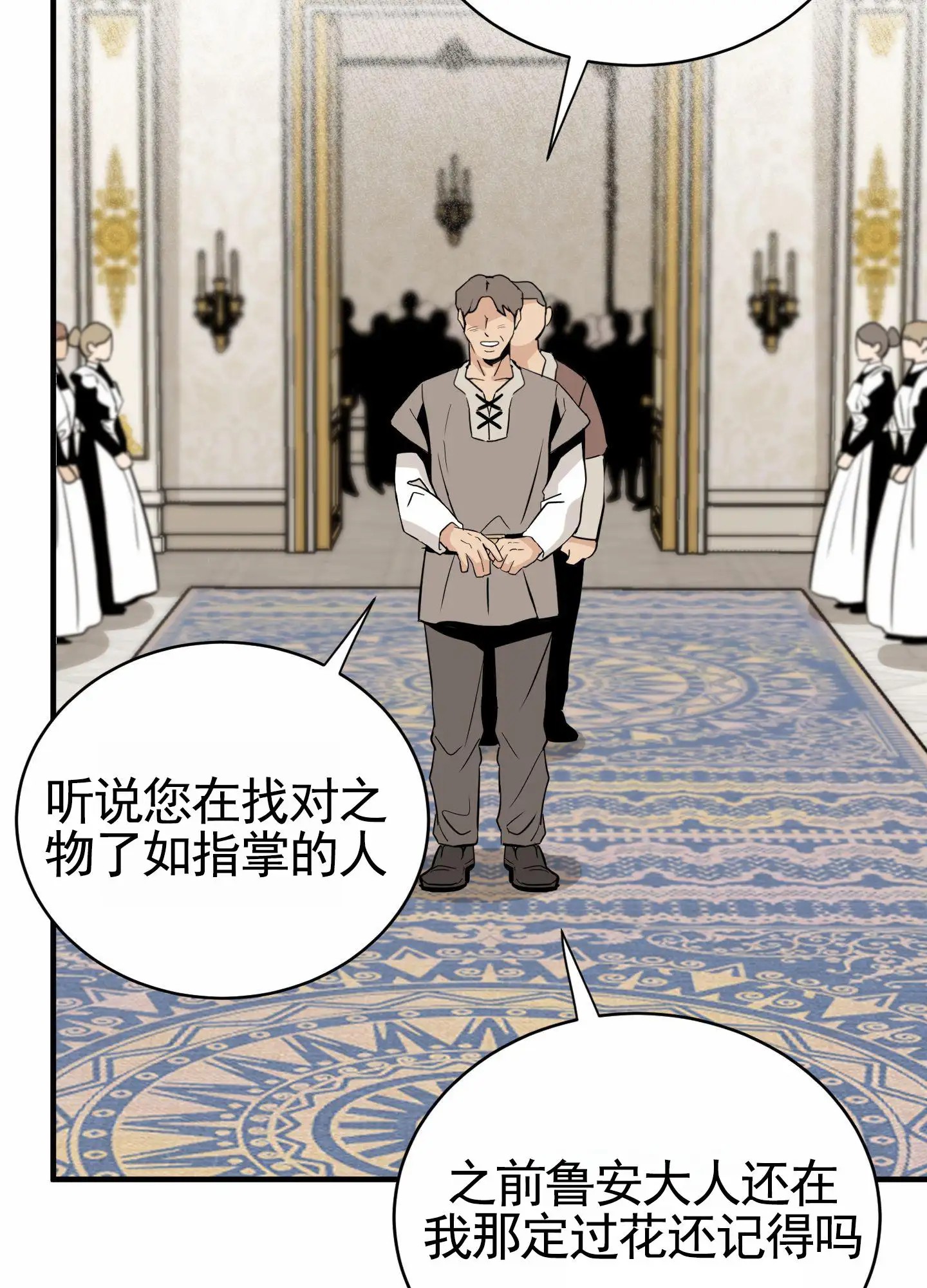 无名之花 - 都在说谎 - 第12页