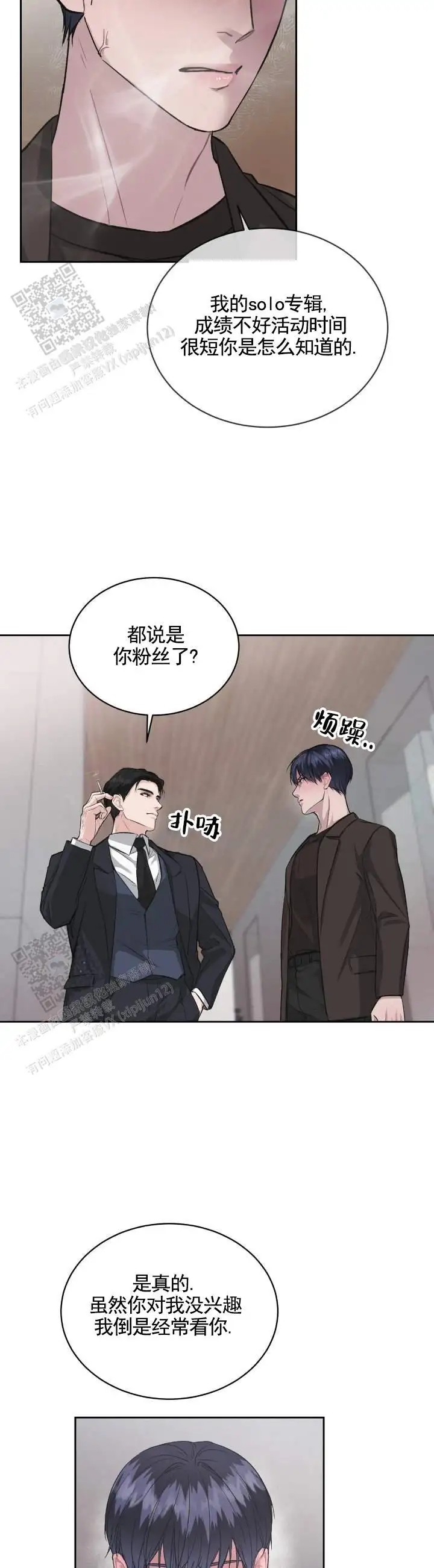 非正式心动 - 传闻 - 第8页