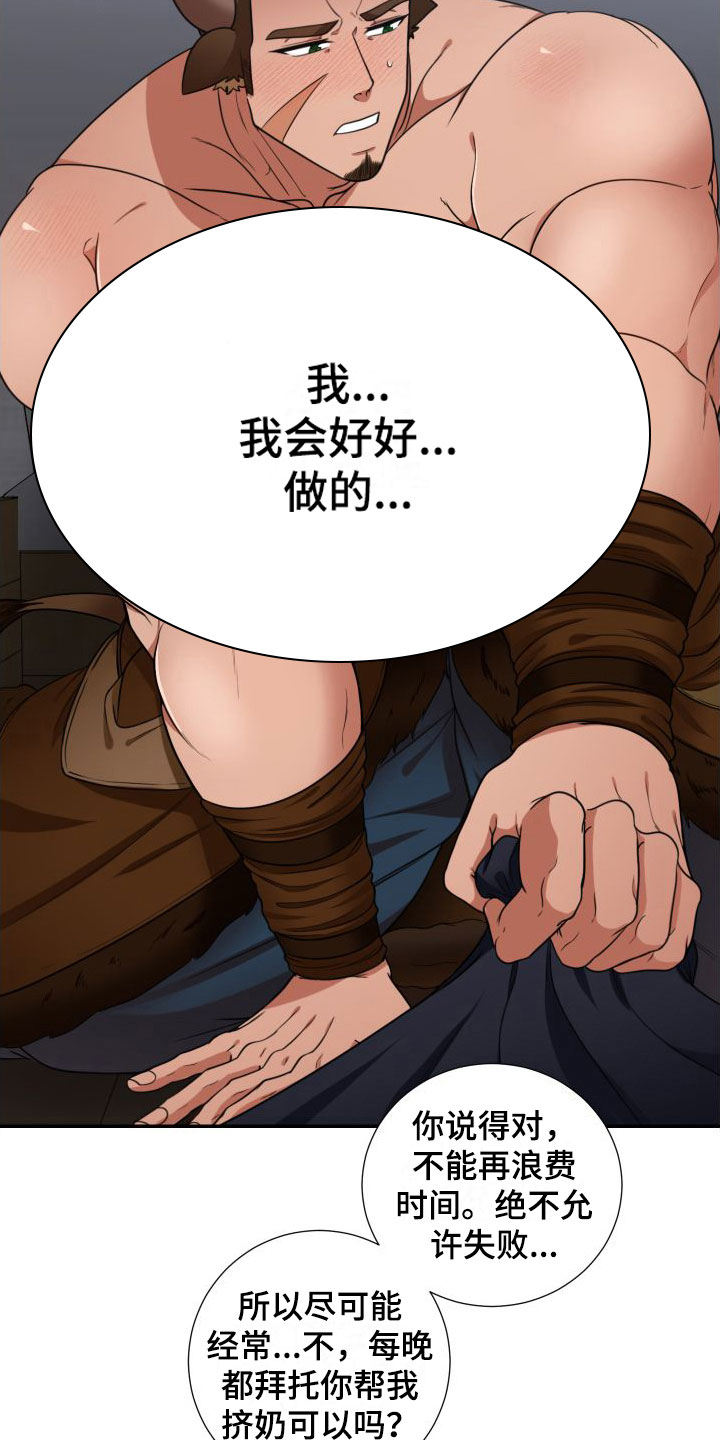 美味牛奶 - 出来了 - 第10页
