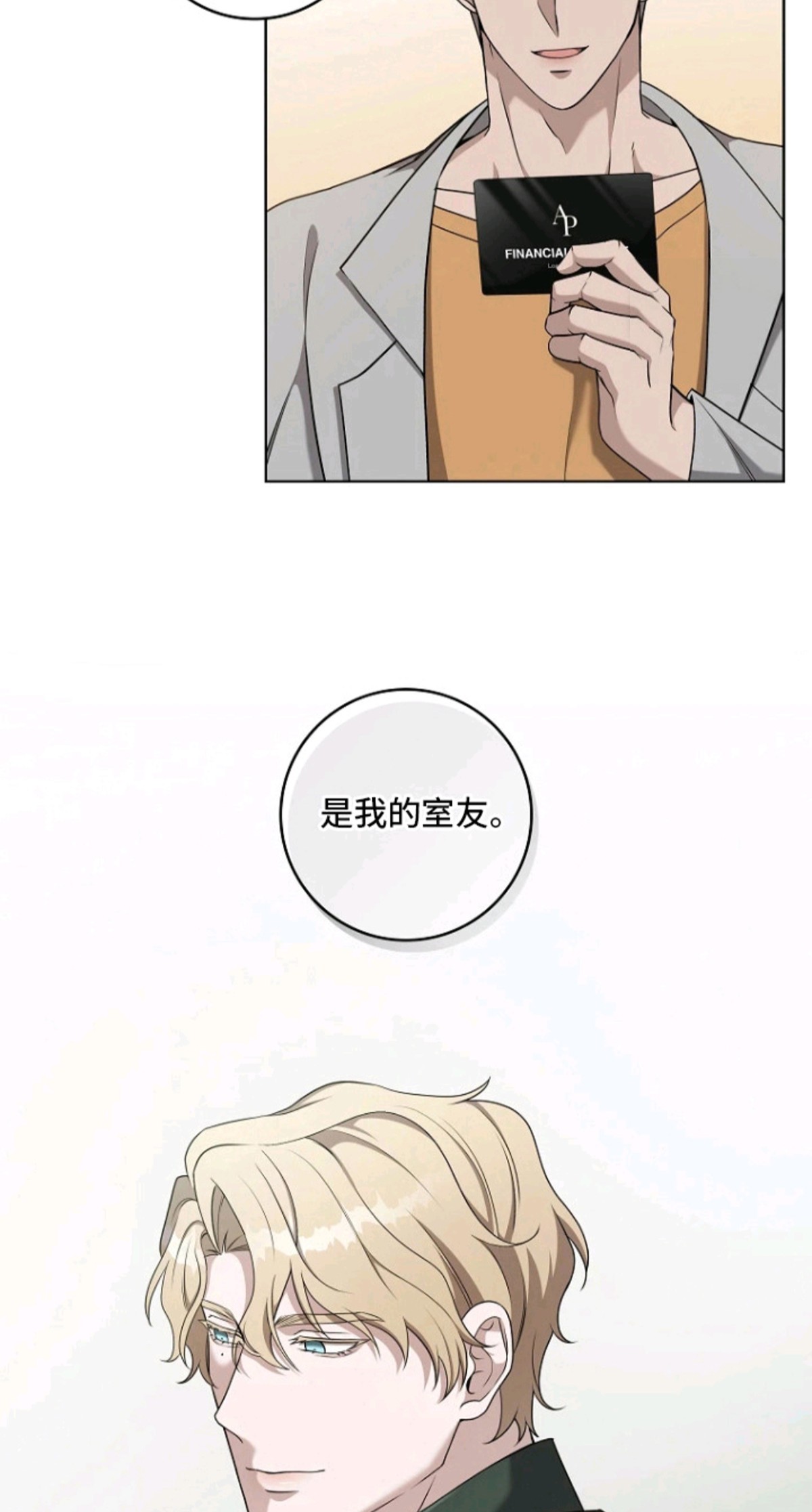 驯服游戏 - 室友 - 第20页