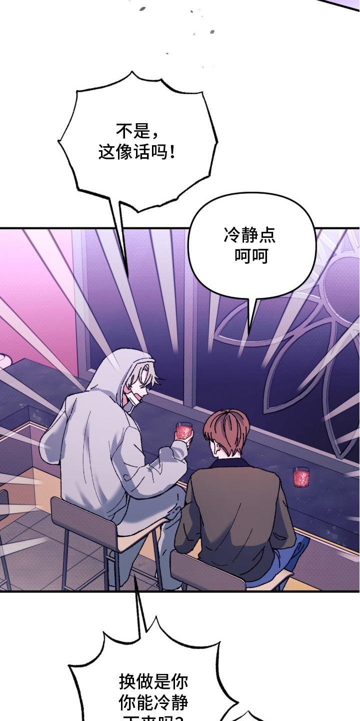 偷心站哥 - 震惊 - 第17页