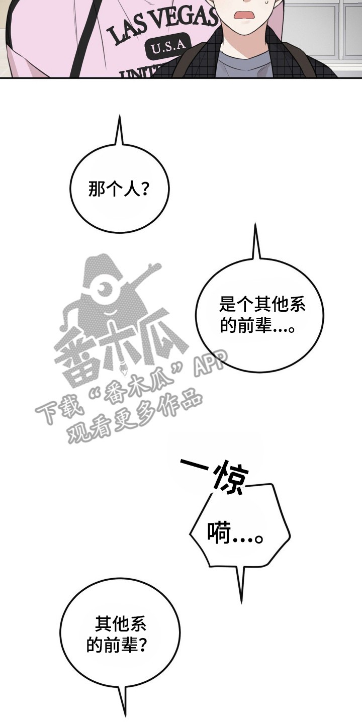 饲养法则 - 搭话 - 第24页