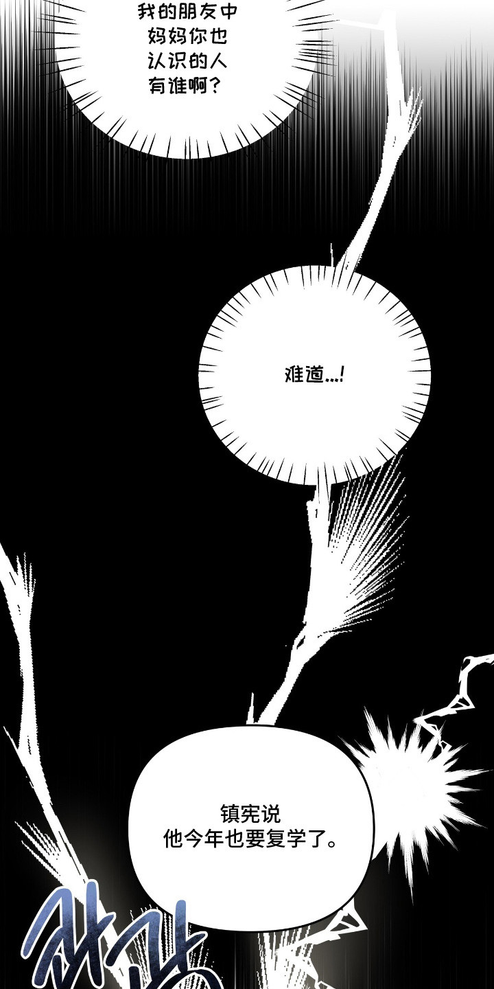 低温灼伤 - 被拒绝 - 第7页
