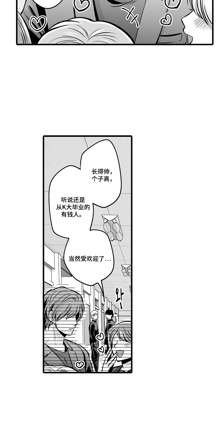 愿望陷阱 - 叛逆学生 - 第10页