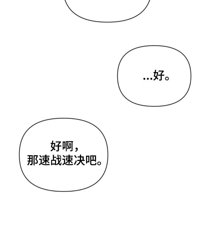 旧屋惊魂 - 速战速决 - 第30页