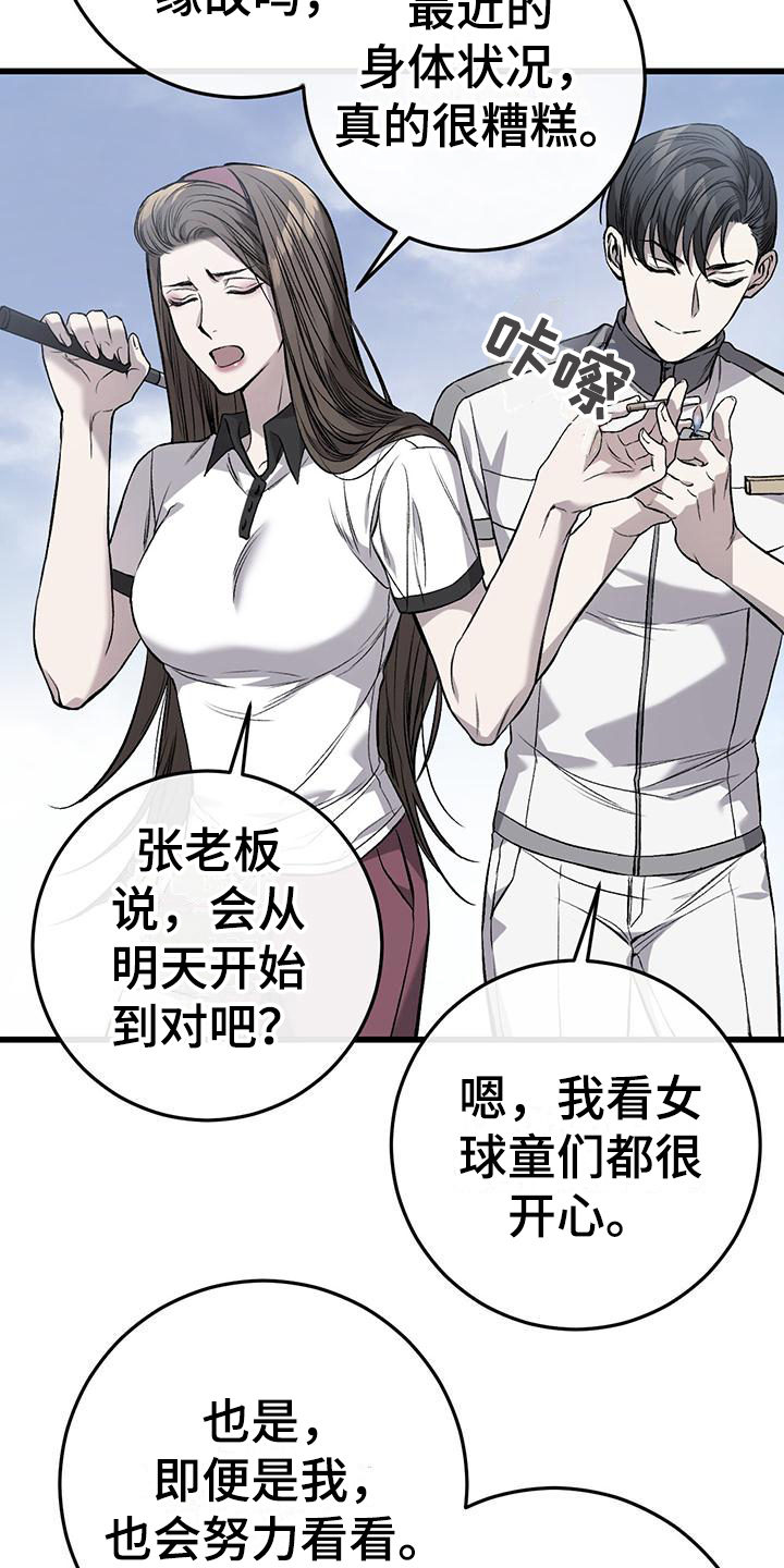 该死的交易 - 球童 - 第13页