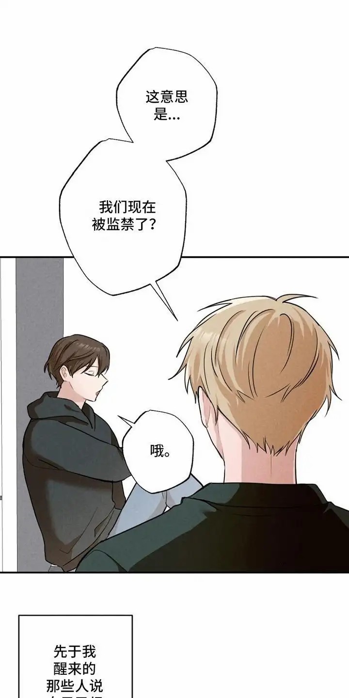 密室惊魂 - 绑架 - 第15页