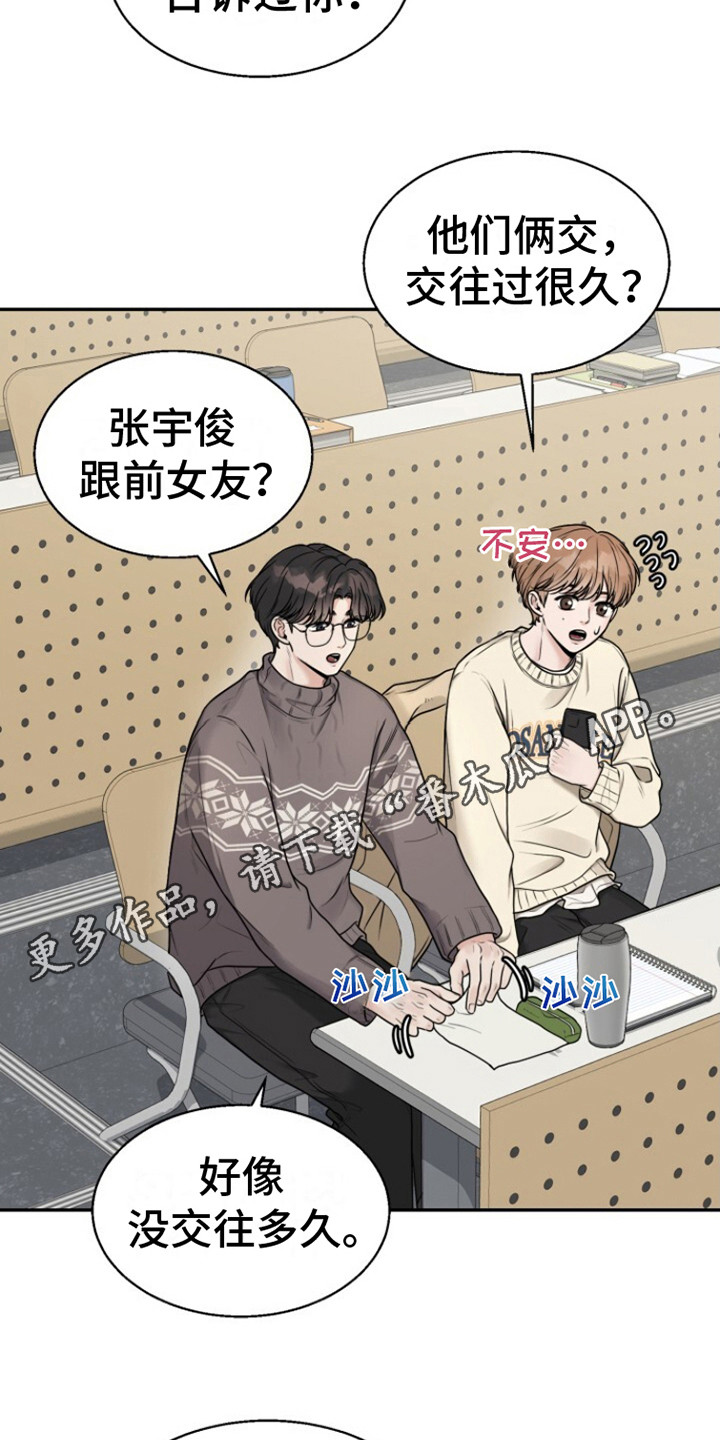 特殊伴侣 - 改变主意 - 第13页