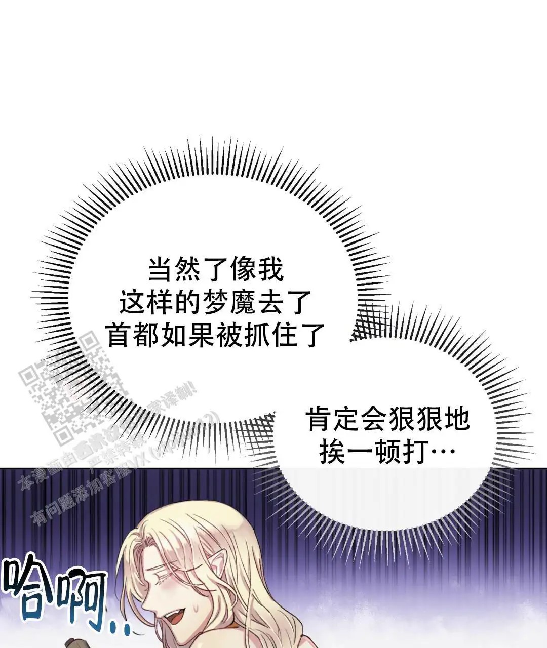 魔界之月 - 没时间了！ - 第47页