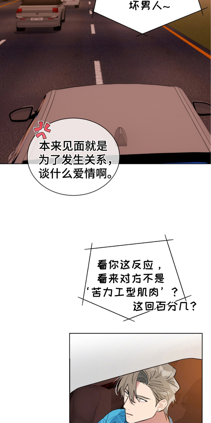 完美身材 - 爽约 - 第11页