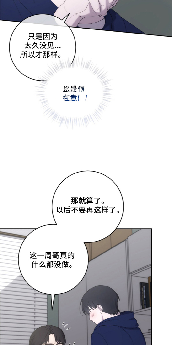 饲养我的宝贝 - 更稳固的关系 - 第26页