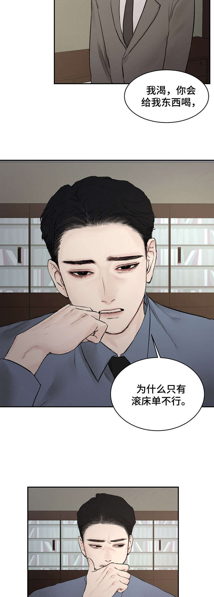 恶魔的低语 - 引诱 - 第10页