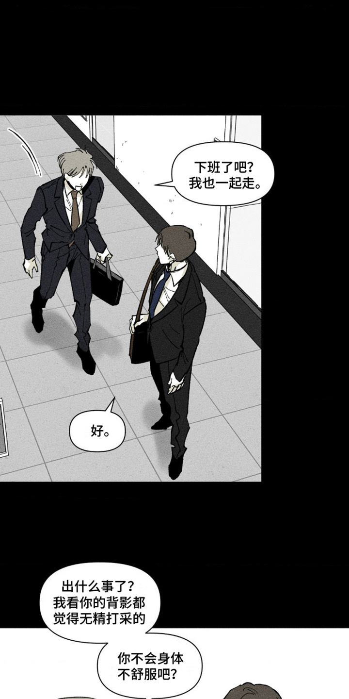 重逢诡计 - 心累 - 第11页