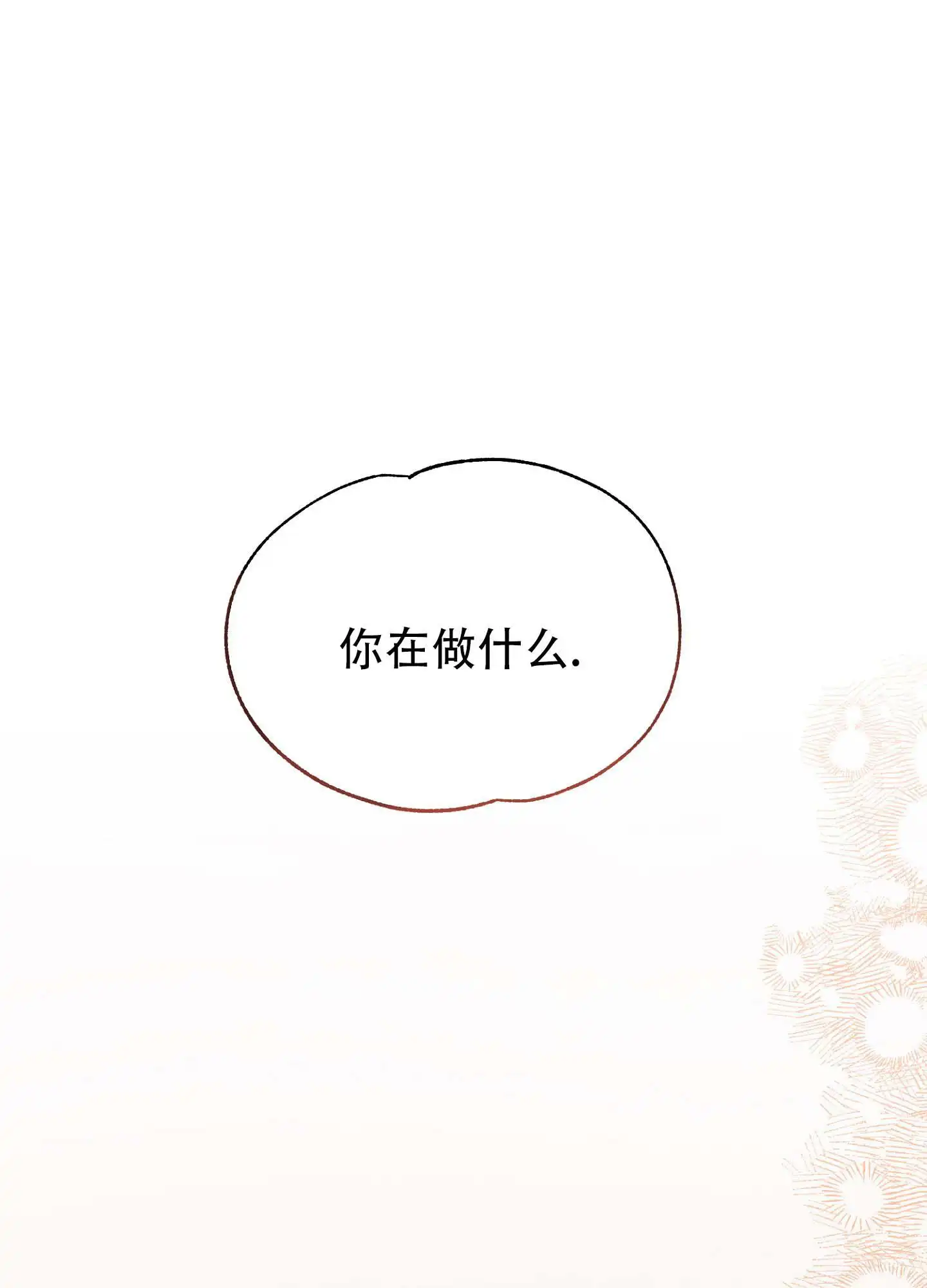 香烟与巧克力 - 整理完床铺 - 第7页