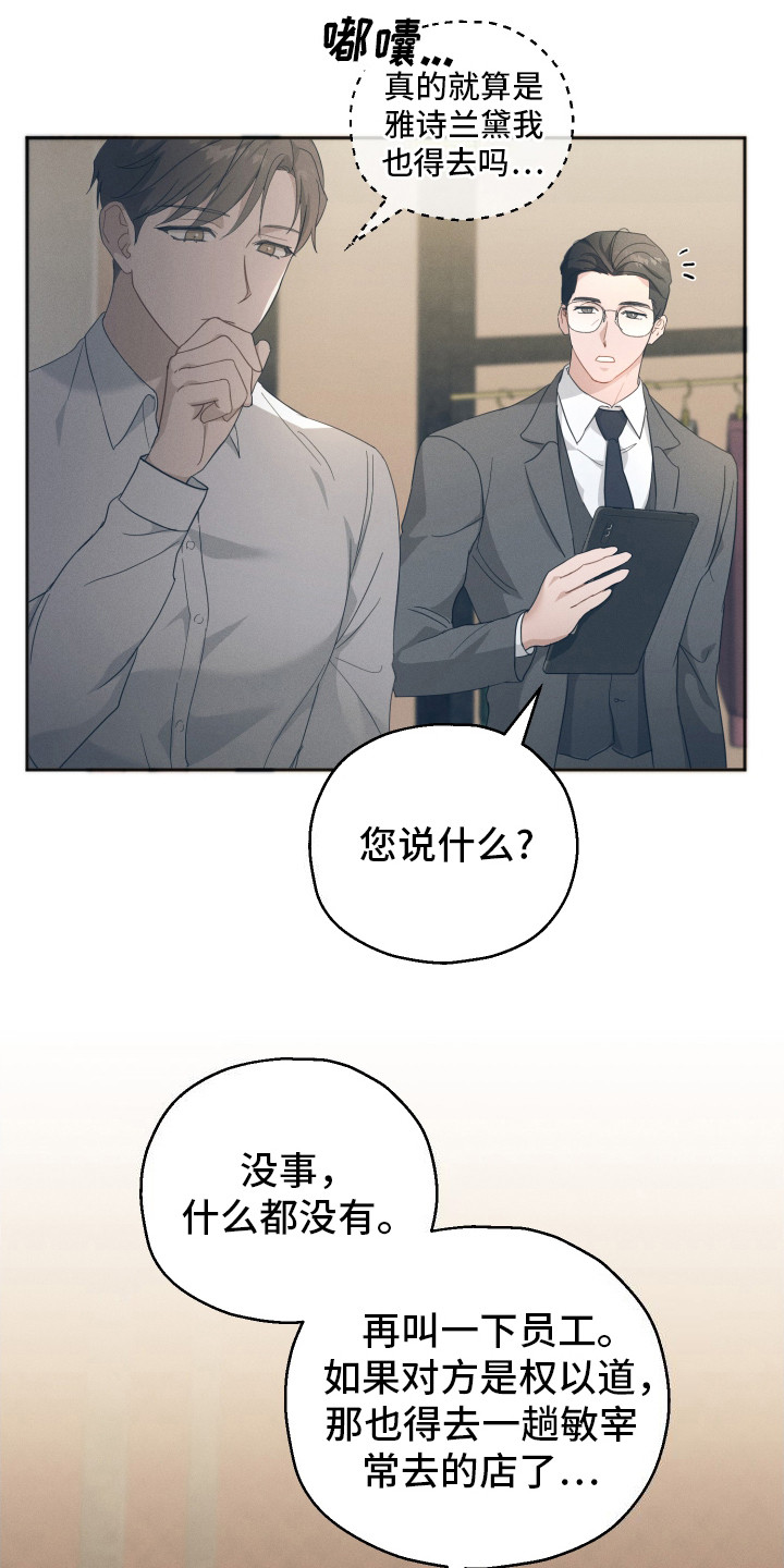 记忆的尽头 - 别无选择 - 第19页