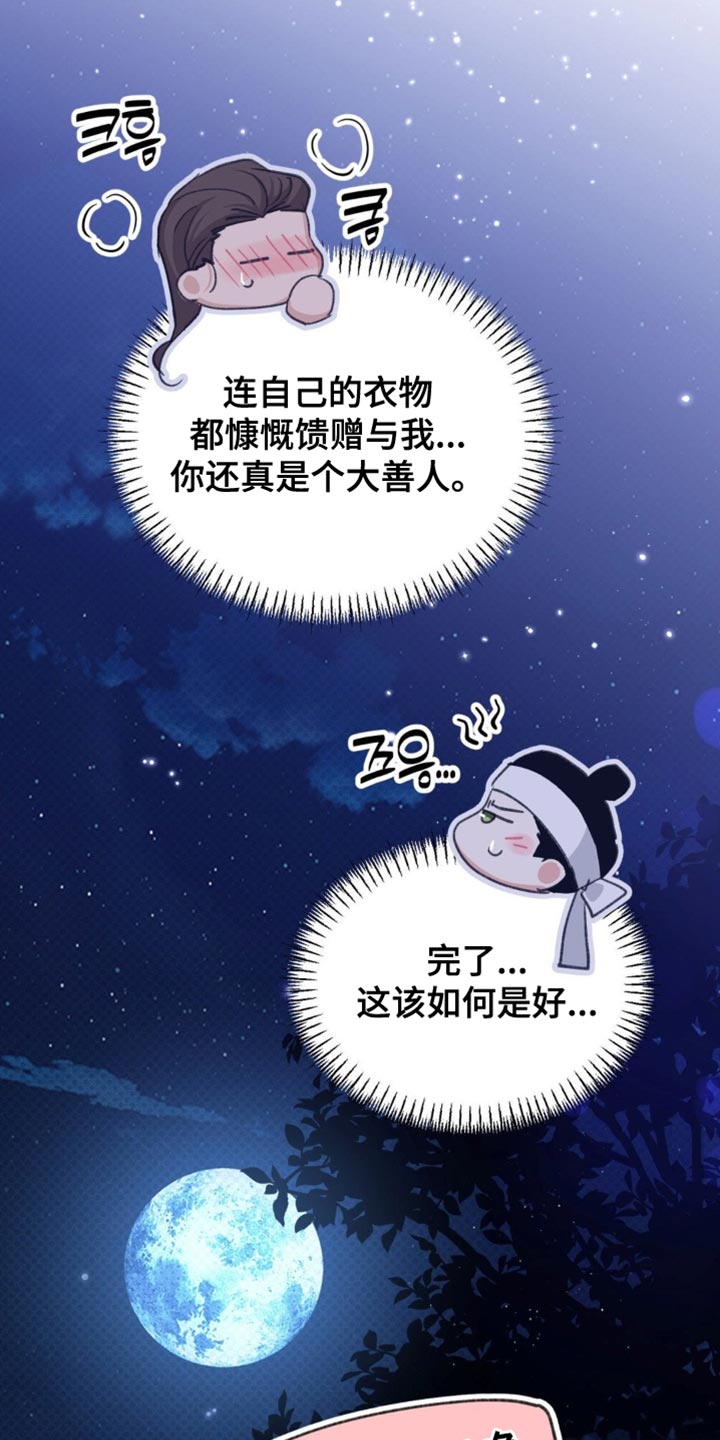 随声而动 - 【番外】毫无意义的举动 - 第10页