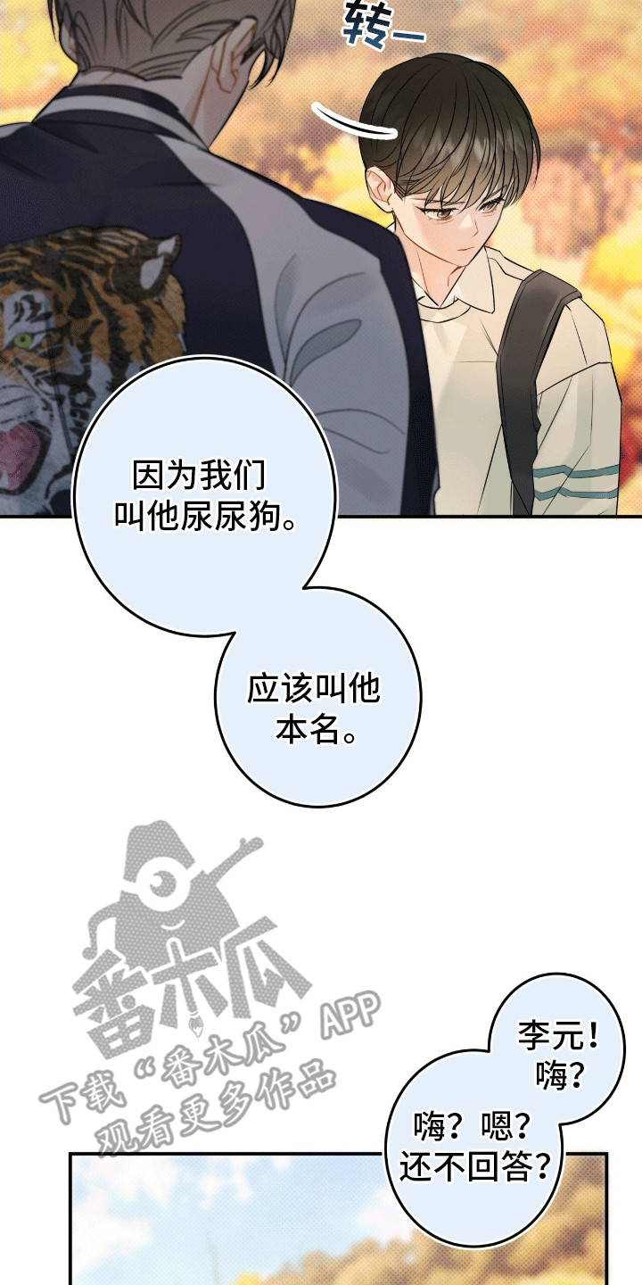 无名之恋 - 初见 - 第18页