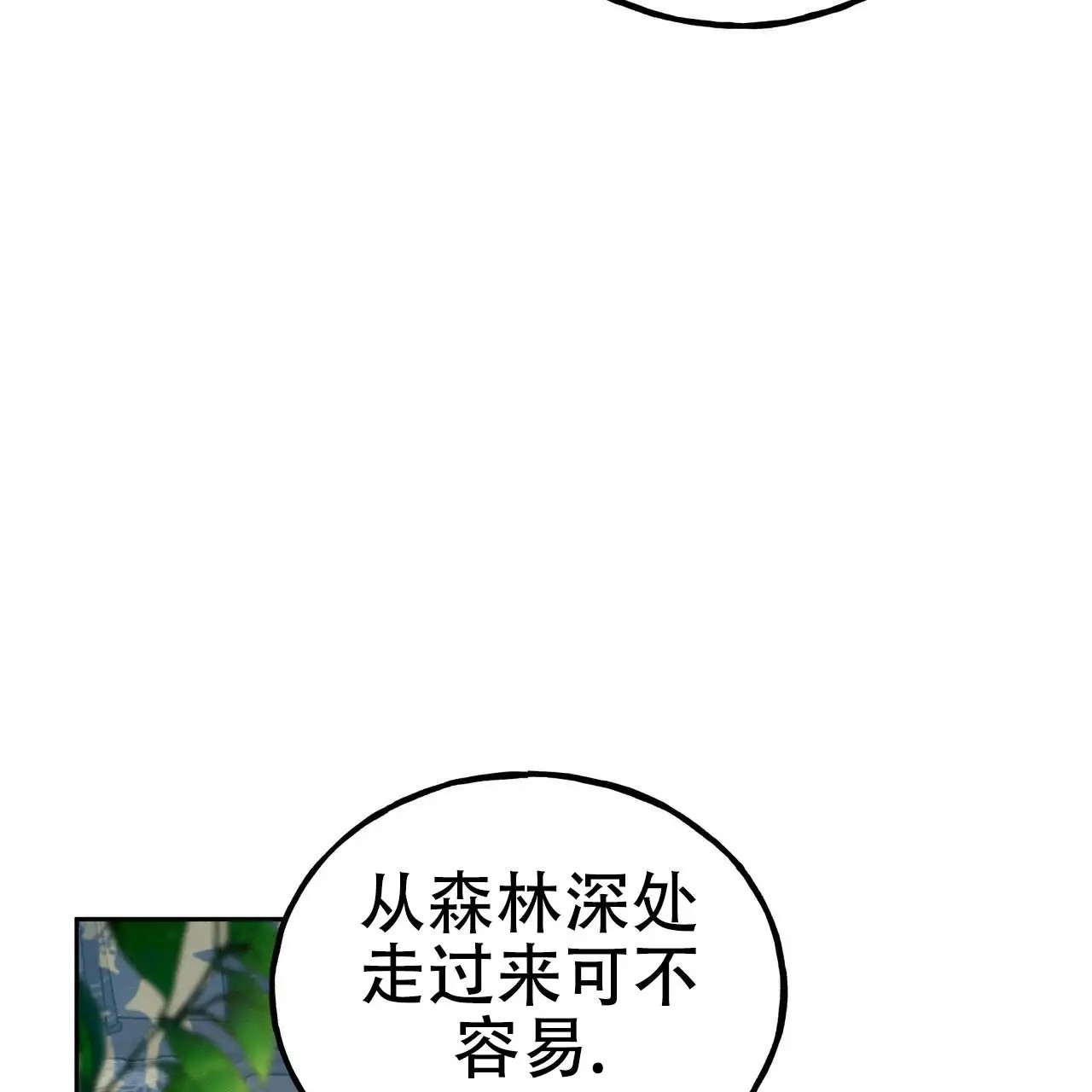 乌木城堡 - 有人来拜访 - 第46页