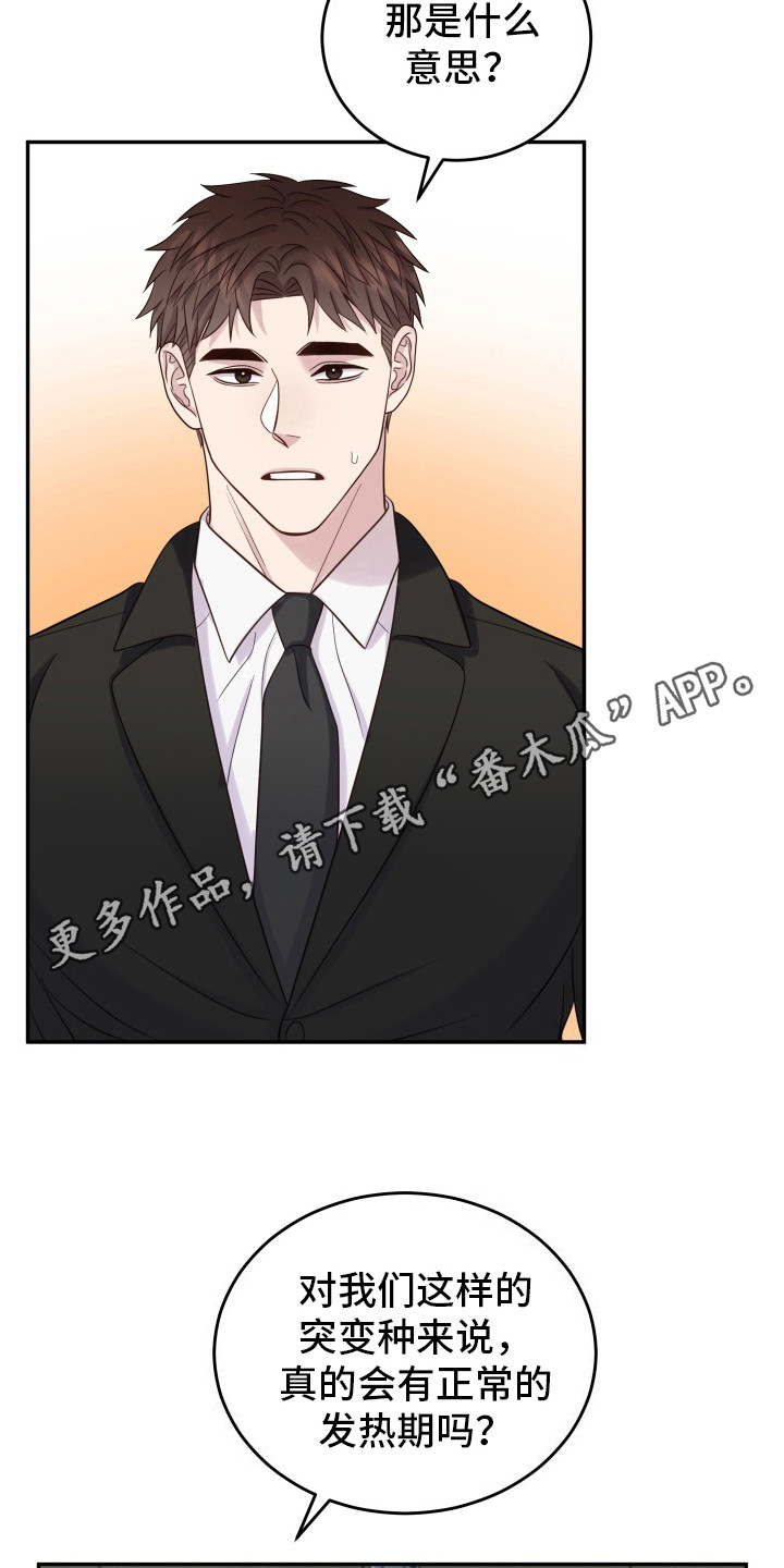 兔子保镖 - 体温 - 第12页