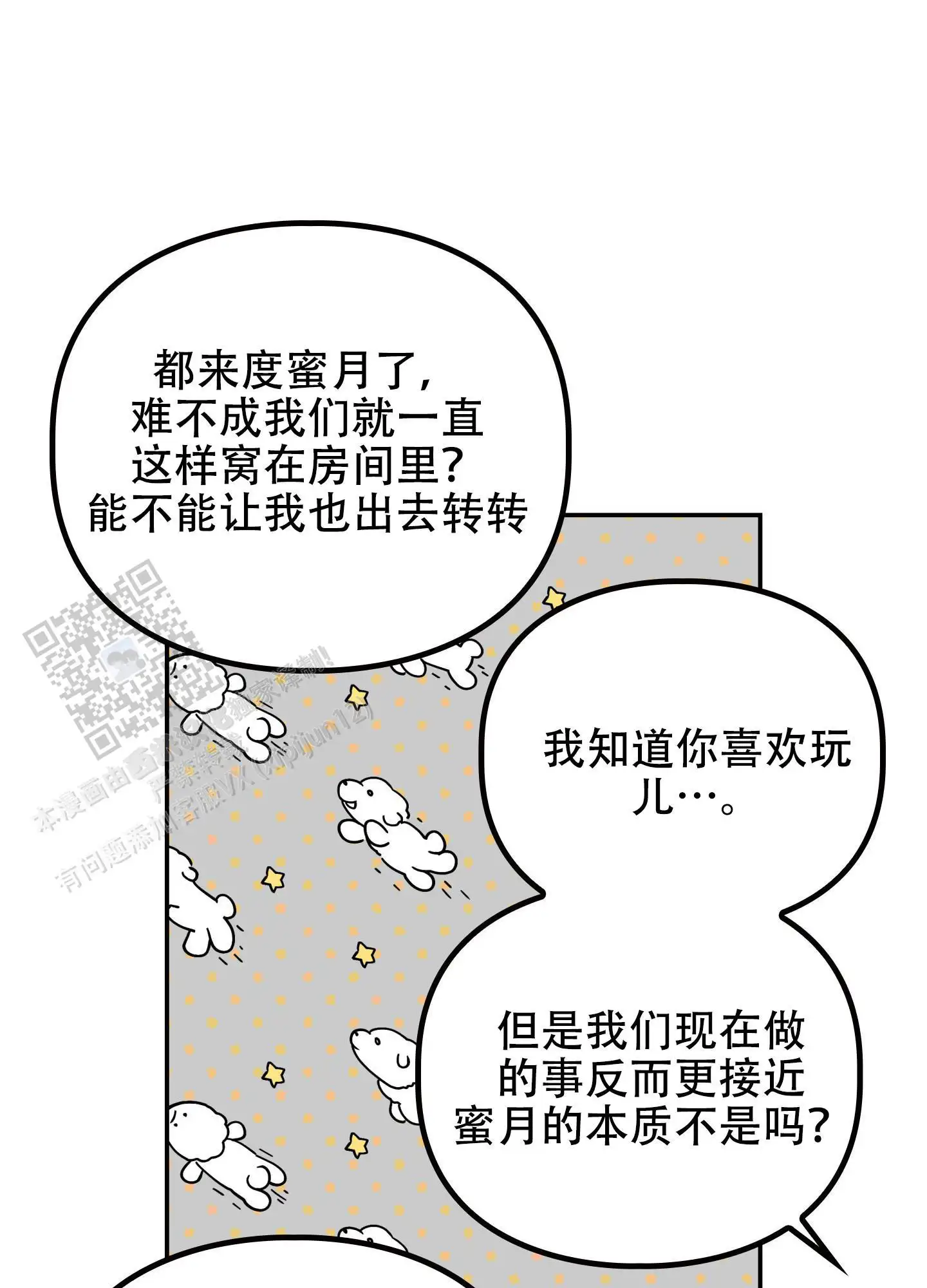 狡猾阿尔法 - 一股傻劲 - 第31页