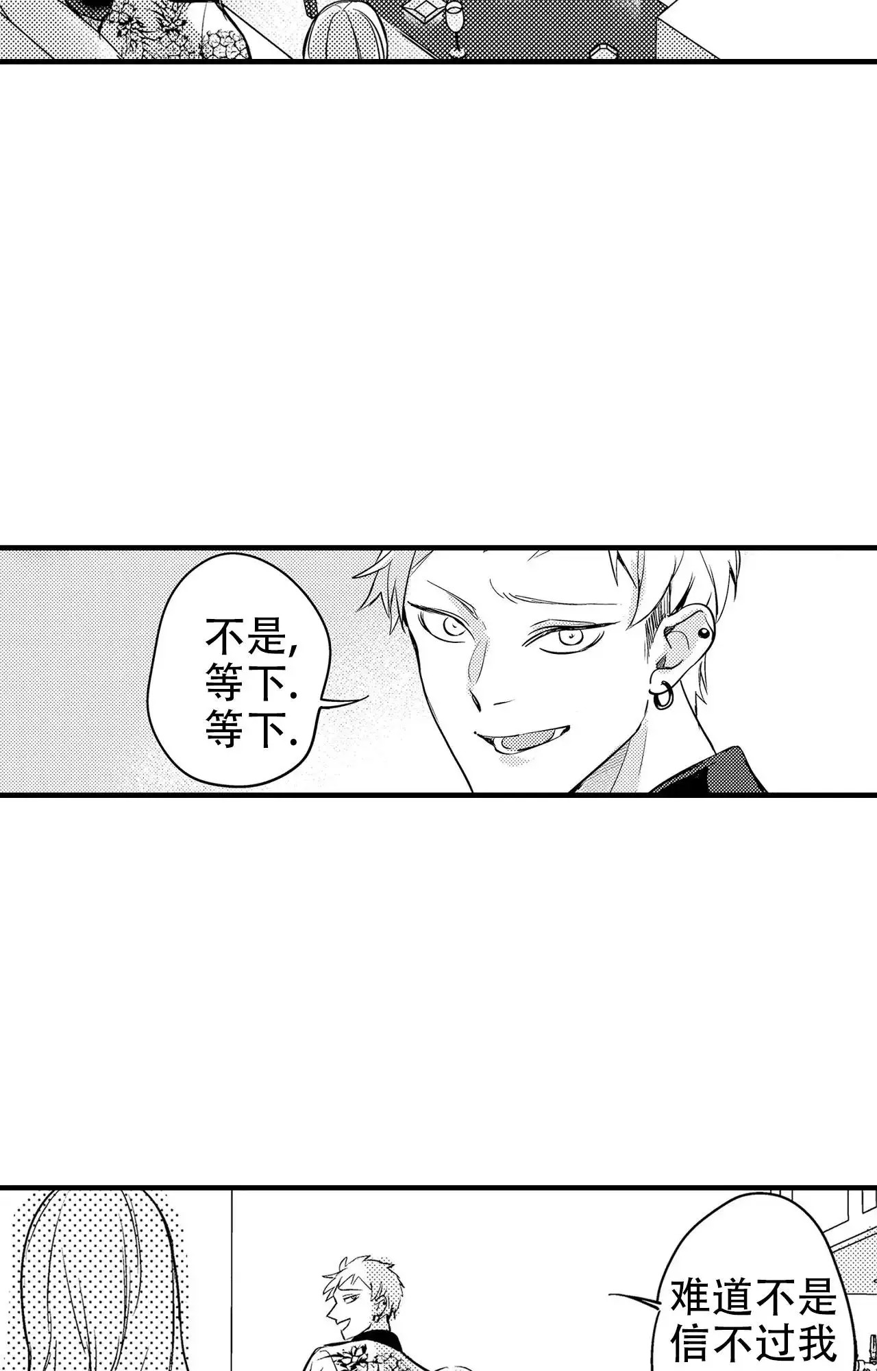 西行记 - 谁在叫我 - 第10页