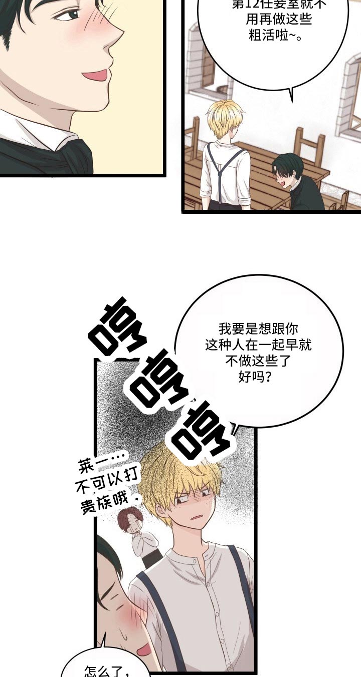 与王子假扮情侣 -   - 第7页